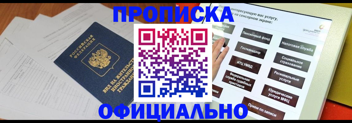 временная регистрация купить в Малой Вишере